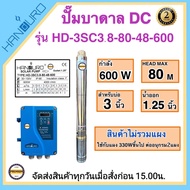 HANDURO 600 W  รุ่น HD-3SC3.8-80-48-600 ตัวผอม ท่อออก 1.25DCBrushless ปั๊มแฮนดูโร่ ปั๊มบาดาล 600 วัตต์ บ่อ3นิ้วขึ้นไป Headmax80m. (เฉพาะปั๊มและกล่องควบคุม) ประกัน 2ปี