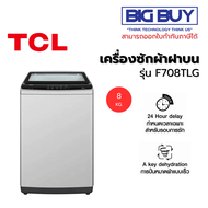 TCL เครื่องซักผ้าฝาบน รุ่น F708TLG 8 กก. 8 กก.
