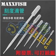 【1000支組】塑膠滴管 刻度吸管 微量吸管 分裝 巴氏吸管0.5ml 1ml 2ml 3ml 5ml 10ml