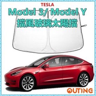 OUTING - Tesla Model3, Model Y 擋風玻璃 太陽擋/190T遮光板/折疊汽車遮陽擋/車用窗簾/銀窗簾/黑窗簾