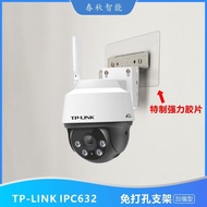 Suitable for TP-LINK Camera IPC632-A4G Perforation-Free Hanging Wall Bracket 3m Patch Strong Double-