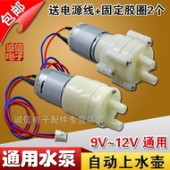 Electric Kettle Accessories Automatic Water Kettle Pumping Motor Tea Bar Tea Making Machine 12v Elec