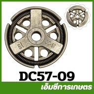 DC57-09 คลัช คลัท DC 57 เครื่องขุดดิน เครื่องเจาะดิน