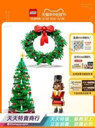 [LDL]樂高官方旂艦店正品40573創意聖誕樹花環胡桃裌子積木玩具禮物