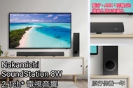 Nakamichi SoundStation 8W 2.1ch 電視音響