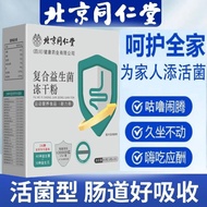 0819Beijing Tongrentang Complex Probiotic Freeze-dried Powder fo Beijing Tongrentang Complex Probiot