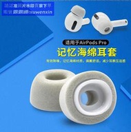 優選+好品質適用於airpodspro記憶海綿耳塞保護套3耳帽三代蘋果耳機airpods pro替換矽膠配件防滑airp