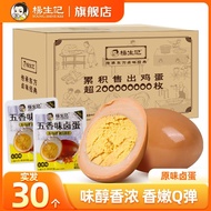 Yang Sheng Kee Spiced Braised Eggs Open Bag Both Food Snacks Tea Eggs Quail Salt Baked Eggs Braised 