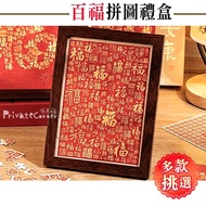 Private Corner Hundred Futu Puzzle Photo Frame Decoration Gift Box (108 Pieces) Photo Frame Wall Dec