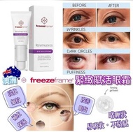 澳洲製🇳🇿FREEZEFRAME®️ REVITALEYES 緊緻全效眼霜(15ml)