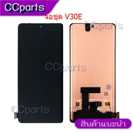 หน้าจอ vi V30E OLED Lcdสำหรับ vivo V30E OLED จอชุด Screen Display พร้อมทัชสกรีน จอ+ทัช