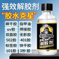 #502 degluing agent, degluing agent, acetone, 401 sol, 101 degluin502解胶剂解胶水丙酮401溶胶101脱胶3秒瞬间胶卸美甲强力除解胶