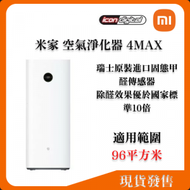 小米 - 米家 空氣淨化器 4 MAX