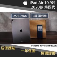 【果果國際】iPad Air 4 10.9吋 2020版/第四代 256G wifi 版 福利機 B級品項 &lt;送保護貼&gt;