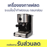 เครื่องชงกาแฟสด Duchess ระบบไอน้ำทำฟองนม กลมกล่อม CM5000 - เครื่องชงกาแฟ เครื่องชงกาแฟอัตโนมัติ เครื่องทำกาแฟ เครื่องชงกาแฟพกพา เครื่องชงกาแฟแบบพกพา เครื่องชงกาแฟสดแบบพกพา coffee machine