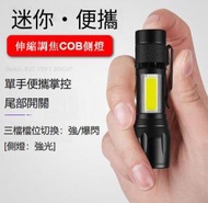 迷你手電筒 伸縮調焦帶COB側燈LED- USB充電 【鋁合金筆夾款】#BEE