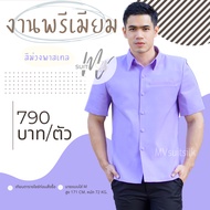 เสื้อผ้าไทยชาย เสื้อซาฟารีชาย เสื้อผ้าไหมชาย คอปกเชิ้ต สีม่วงพาสเทล มีของพร้อมส่ง ใส่ทำงาน งานแต่ง ง