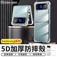 【台灣現貨 SSS】5D加厚防摔殼 三星系列 手機殼 適用Z flip A52 A53 A54 A71 M33 M54