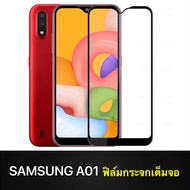 [ส่งจากไทย] Samsung galxy A01 ฟิล์มกระจกนิรภัย ฟิล์มกระจกเต็มจอ ฟิล์มซัมซุง Samsung A01 ฟิมกระจก ฟิล