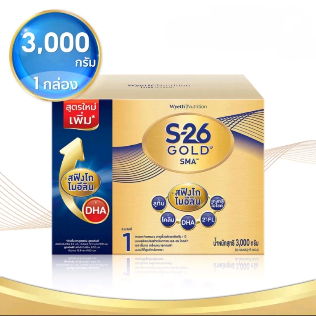 นมผง เอส26 SMA GOLD สูตร1 ขนาด3000กรัม(500gx6ถุง)