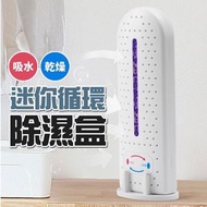其他品牌 - USB還原 迷你靜音循環除濕器 除濕盒 靜音 吸水乾燥 循環再用 除濕機 小型除濕機 衣櫃 鞋櫃 床下底 櫃桶 循環除濕 循環吸濕器 除濕盒（白色/USB電源款） 吸濕盒 掛袋 吸濕防潮