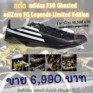Stud adidas F50 Ghosted adiZero FG Legends Limited Edition 1 Hand Product Complete Box Size 26.0/26.