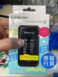 teledevice dse 收音機 【香港行貨】【全新】FM-8 白色 DSE考試收音機