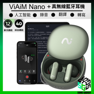 ---- - VIAIM Nano+ 真無線降噪即時錄音耳機 - 綠色｜AI 錄音｜即時翻譯｜主動降噪｜香港行貨