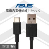 華碩 ASUS Type-C 原廠 快充 傳輸線 USB-C 充電線 ZenFone MAX M1 └┬┐ 429號