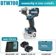 [จัดส่งจากกรุงเทพฯ] MAKITA DTW700 ประแจผลกระทบไฟฟ้าไร้สายพร้อมแบตเตอรี่และอุปกรณ์ชาร์จสินค้าของแท้มี