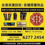 高價收購 收音響 HIFI音箱 喇叭 前后級 膽機 CD機 解碼 擴音機 合拼機 黑膠唱盤，CD 黑膠，Focal勁浪、KEF、Elac 意力、Dali 達尼、Tannoy 天朗、 金嗓子，3/5喇叭