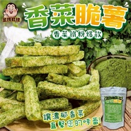 Corianderella Crispy Potato Coriander Crispy Potato Potato Chips