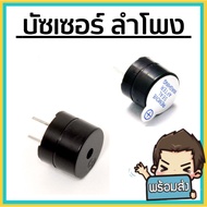 Active Buzzer บัซเซอร์ ลำโพง เสียงดัง ลำโพง 3-12V Arduino