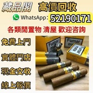 全港 高價求：Cohiba 高希霸馬杜羅魔法系列 雪茄 盒 高希霸Cohiba雪茄盒 雪茄櫃 雪茄盒上門 高希霸世纪二号Cohiba Siglo II A/T盒等各種牌子