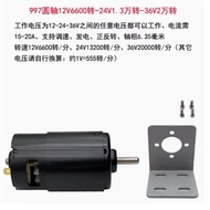 DC 997 Motor Round Shaft 12-24-36V With Bracket