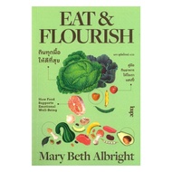 EAT AND FLOURISH Book: Every Meal Well AND Be Happy. Author: Mary Beth Al-Brite Publisher.loupe BK03