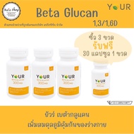 YOUR Beta Glucan ยัวร์ เบต้ากลูแคน 3 กระปุก Your Betaglucan 300 mg