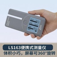 LS108H光學透過率測量儀透光率檢測LS183\/163林上LS163透過率