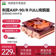 利民AXP90/R/i 純銅4熱管47mm高度 CPU下壓式散熱器AM4/支持13代