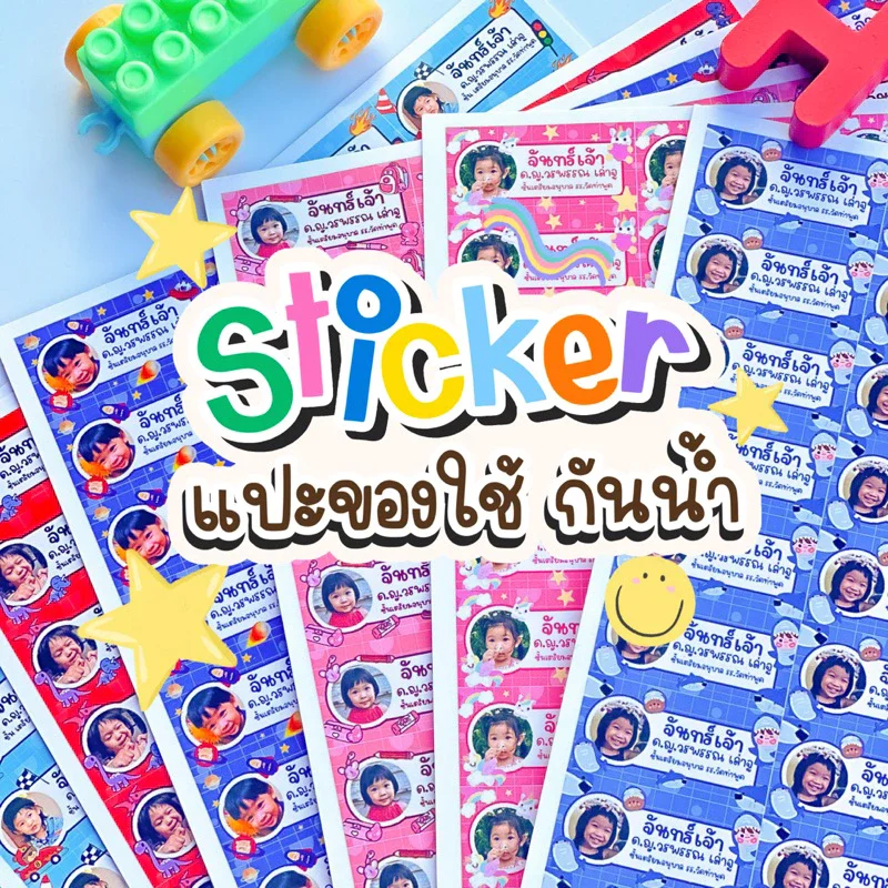 สติ๊กเกอร์ชื่อลูก กันน้ำ เพิ่มข้อความรูปฟรีแปะของใช้ลูกๆไปโรงเรียน