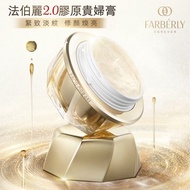法伯麗膠原貴婦膏
