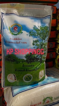 ข้าวหอมมะลิเเท้ ตราสี่พี่น้อง 15 กก.