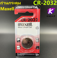 ถ่านกระดุม Maxell CR-2032 micro lithium cell แบตเต็มใช้ได้นาน ของแท้ 100%