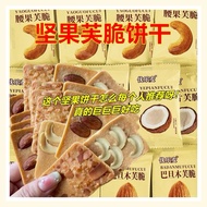 【READY STOCK】优乐麦坚果芙脆薄脆煎饼腰果巴旦木芙脆椰片饼干干酪蛋糕零食休闲