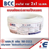 VAF2x1 Cable Divided For Sale Power Cord Bangkok Electric BCC Wiring Harness Walking By The House Ti
