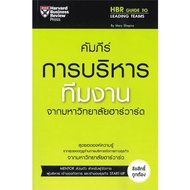 Book: Howto Team Management Handbook Finance