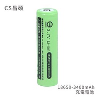 CS昌碩 充電電池(2入) 18650 3400mAh/顆
