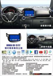 宇宙汽車影音HONDA FIT2代/2.5代 安卓機 10.2螢幕 台灣設計組裝 系統穩定順暢 多功能媒體影音主機系統