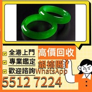 全港高價免費上門購：玉器，金鑲玉，翡翠，玉鐲，鑲金玉器，黃金，玉器，戒指，金戒指，耳環，介子，手镯，金幣，K金首飾，金粒，金條，金塊、銀條，玫瑰金，鉑金，鑽石，金頸鍊、項鍊，龍鳳鐲，銀飾，和田玉擺件，