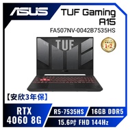 【安欣3年保】ASUS TUF Gaming A15 FA507NV-0042B7535HS 御鐵灰 華碩薄邊框軍規電競筆電/R5-7535HS/RTX4060 8G/16GB DDR5/512G PCIe/15.6吋 FHD 144Hz/W11/含TUF電競滑鼠【筆電高興價】